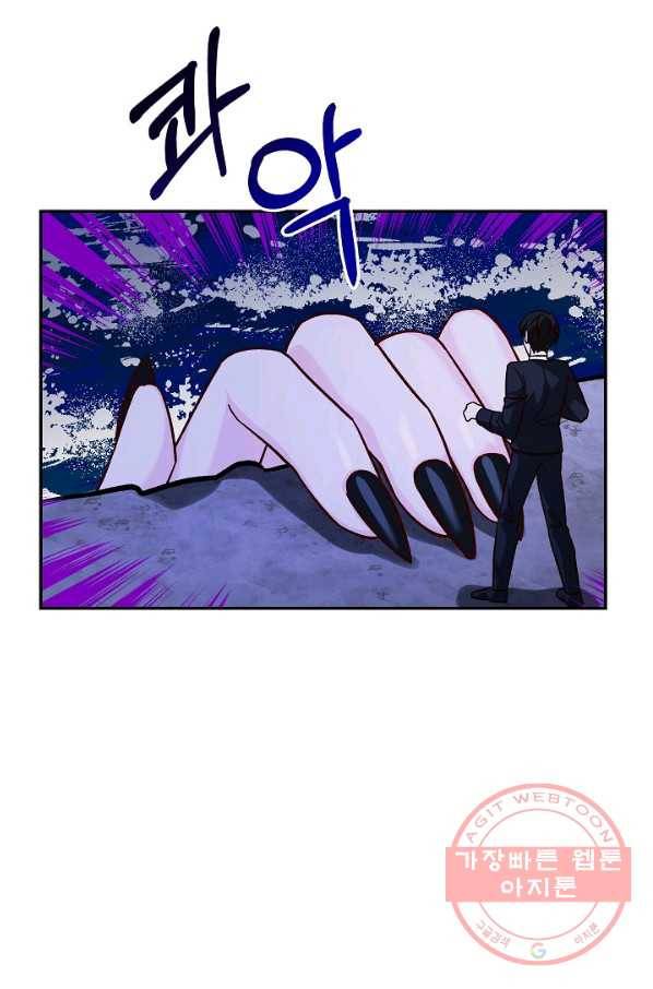제독의 괴물아내 21화 30