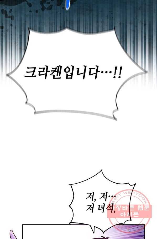 제독의 괴물아내 21화 33