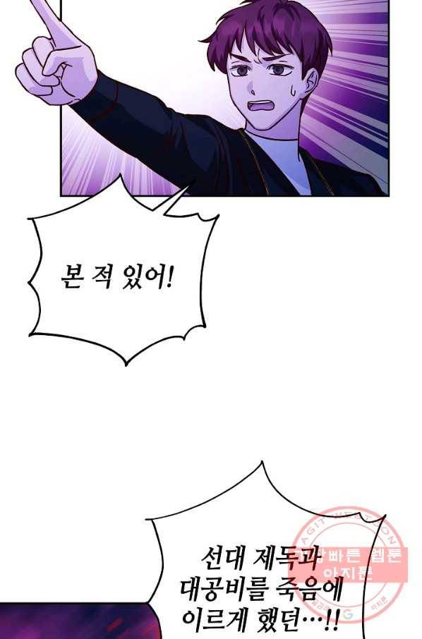 제독의 괴물아내 21화 34