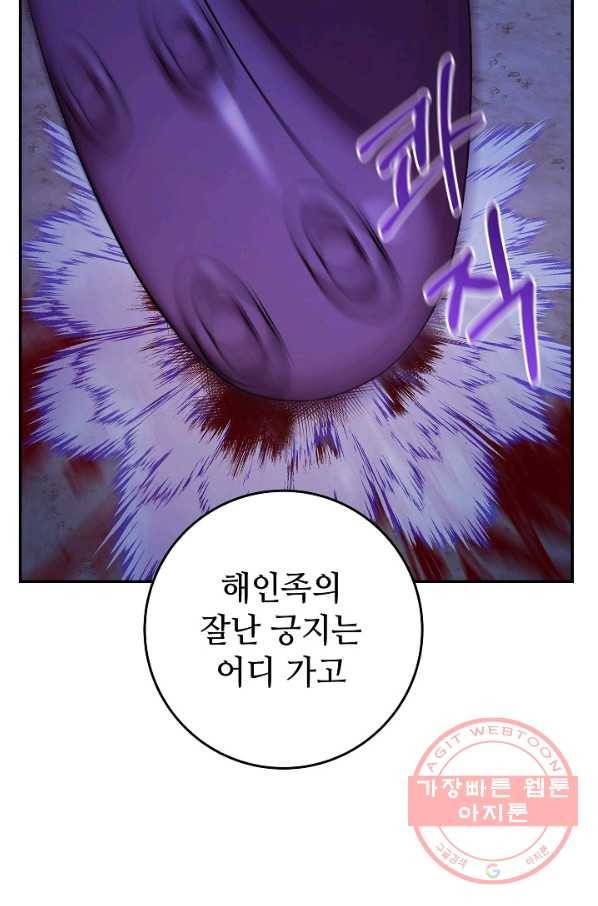 제독의 괴물아내 21화 37