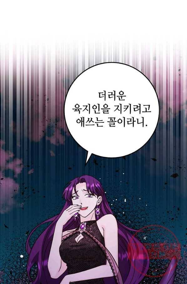 제독의 괴물아내 21화 38