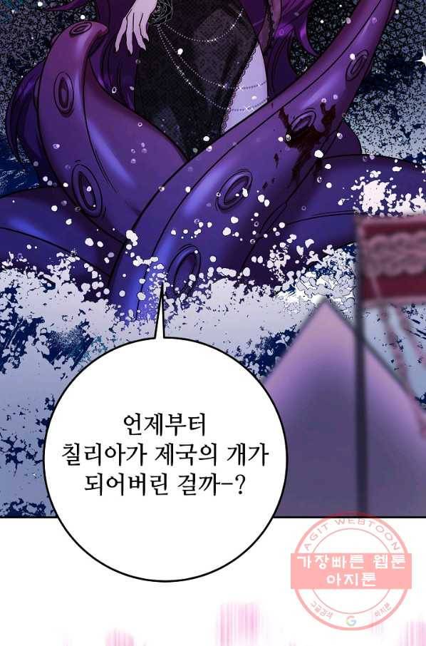 제독의 괴물아내 21화 39