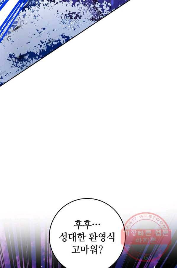 제독의 괴물아내 21화 47