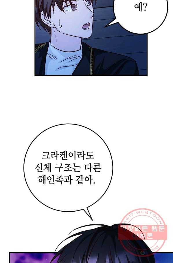 제독의 괴물아내 21화 51