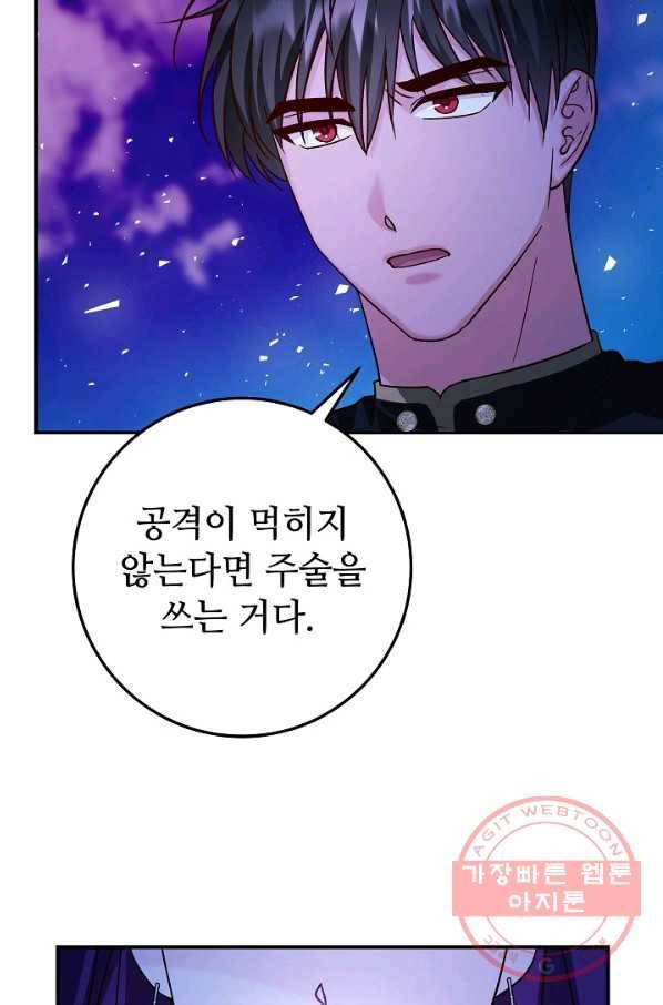 제독의 괴물아내 21화 52