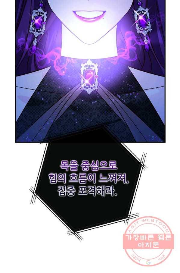 제독의 괴물아내 21화 53