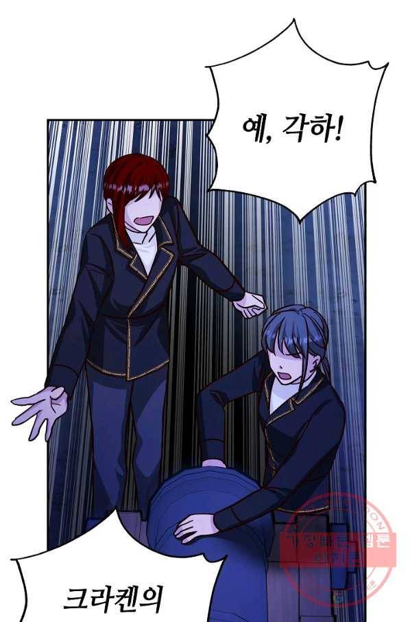제독의 괴물아내 21화 54