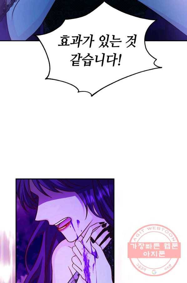 제독의 괴물아내 21화 58