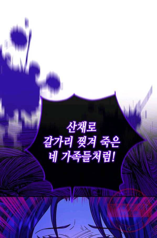 제독의 괴물아내 21화 61