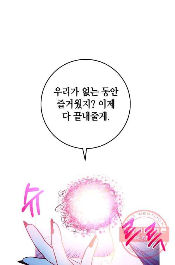제독의 괴물아내 21화 64