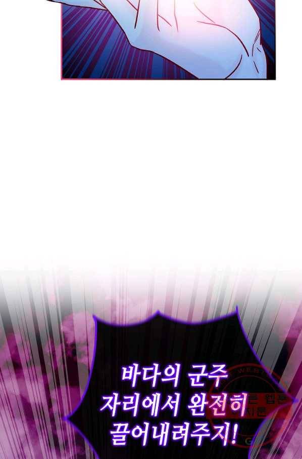 제독의 괴물아내 21화 65