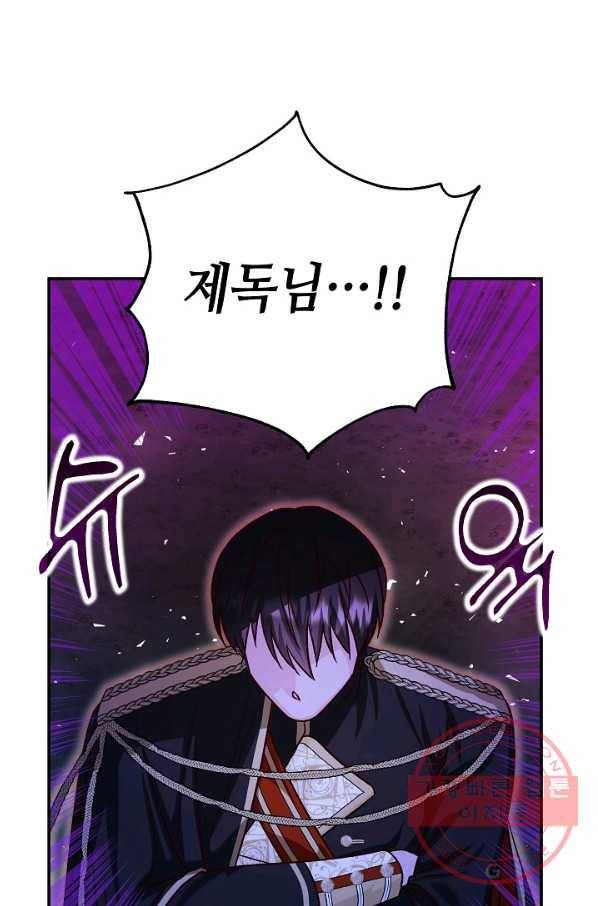 제독의 괴물아내 21화 68