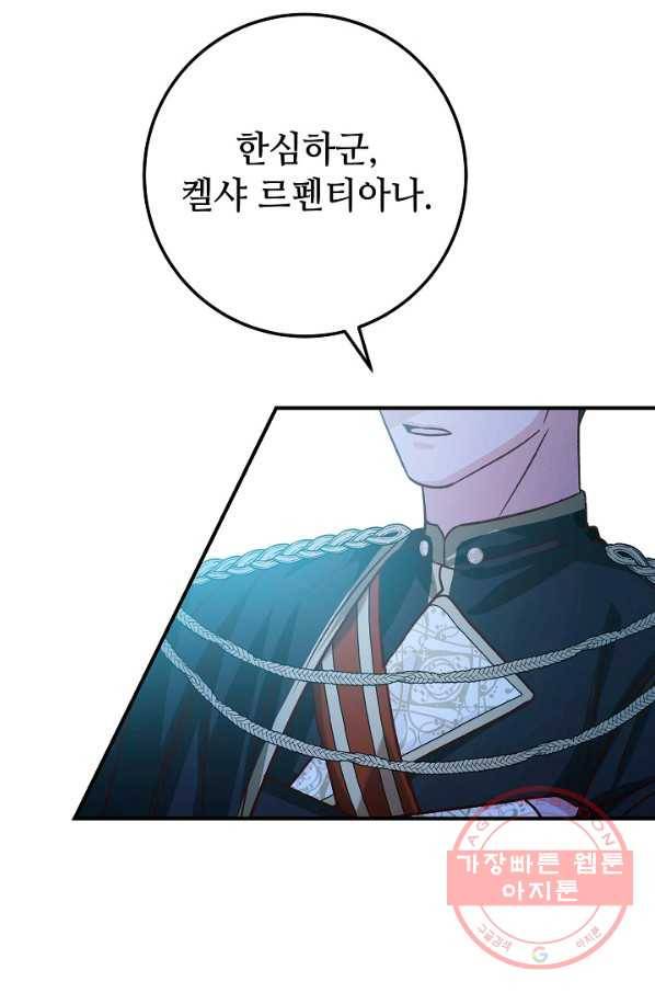 제독의 괴물아내 21화 73