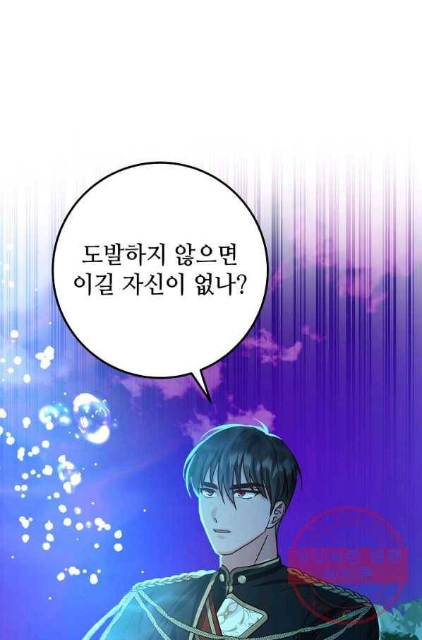 제독의 괴물아내 21화 74