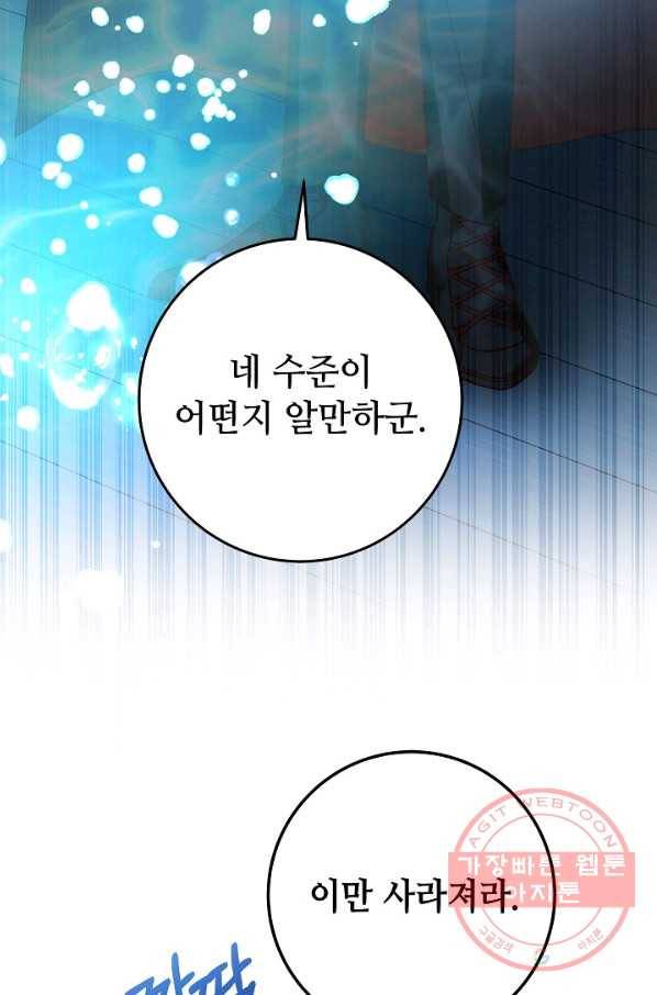 제독의 괴물아내 21화 76