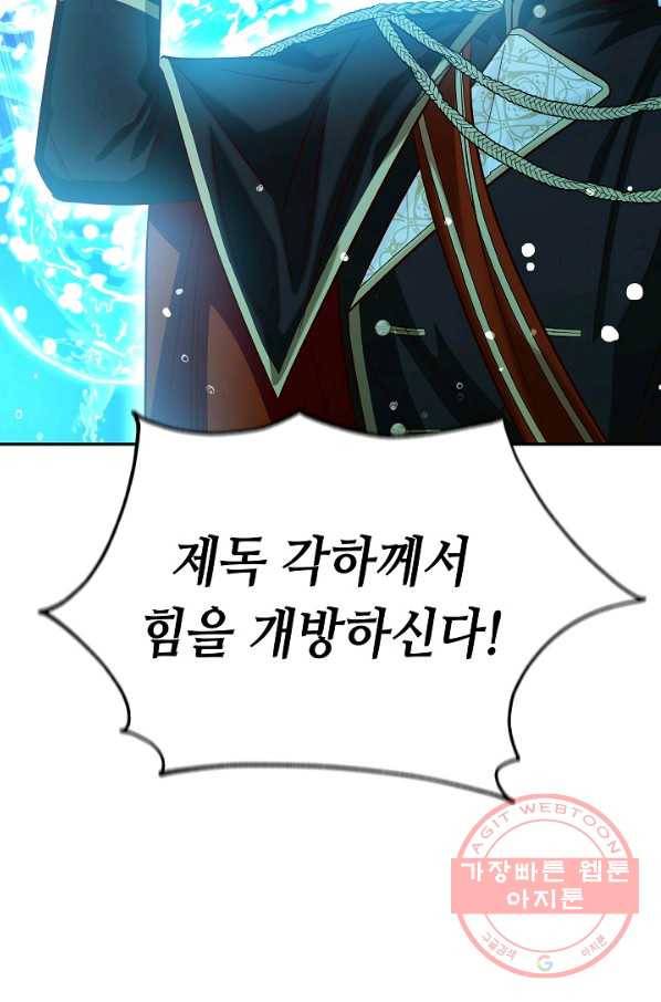 제독의 괴물아내 21화 79