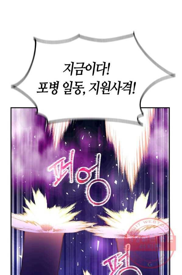 제독의 괴물아내 21화 80
