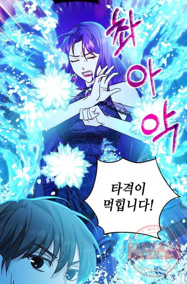 제독의 괴물아내 21화 82
