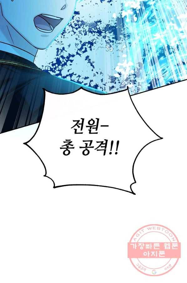 제독의 괴물아내 21화 83