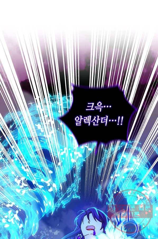 제독의 괴물아내 21화 84