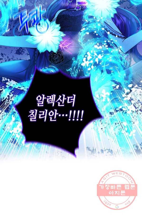 제독의 괴물아내 21화 85