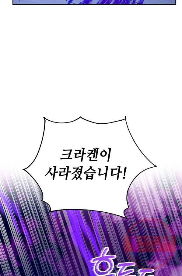 제독의 괴물아내 21화 90