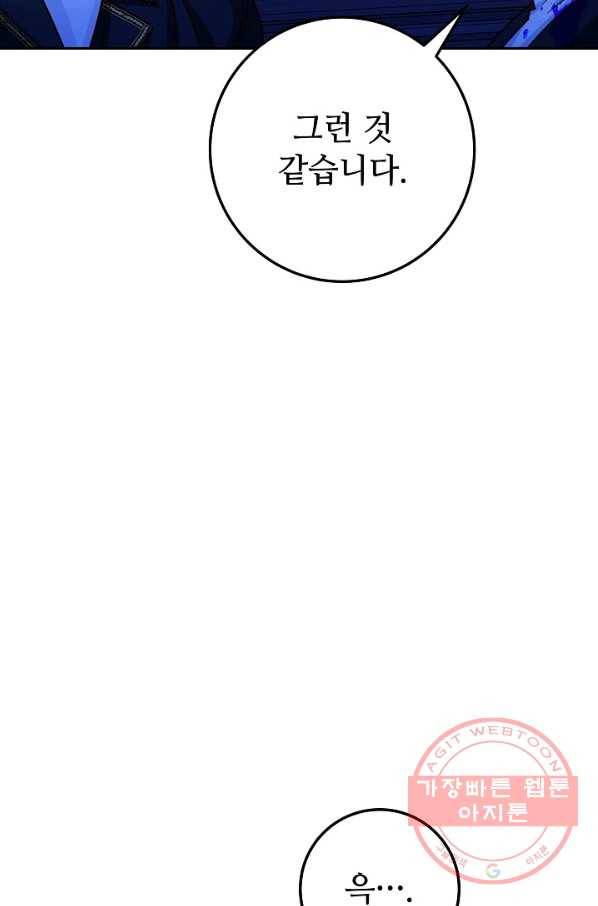 제독의 괴물아내 21화 92