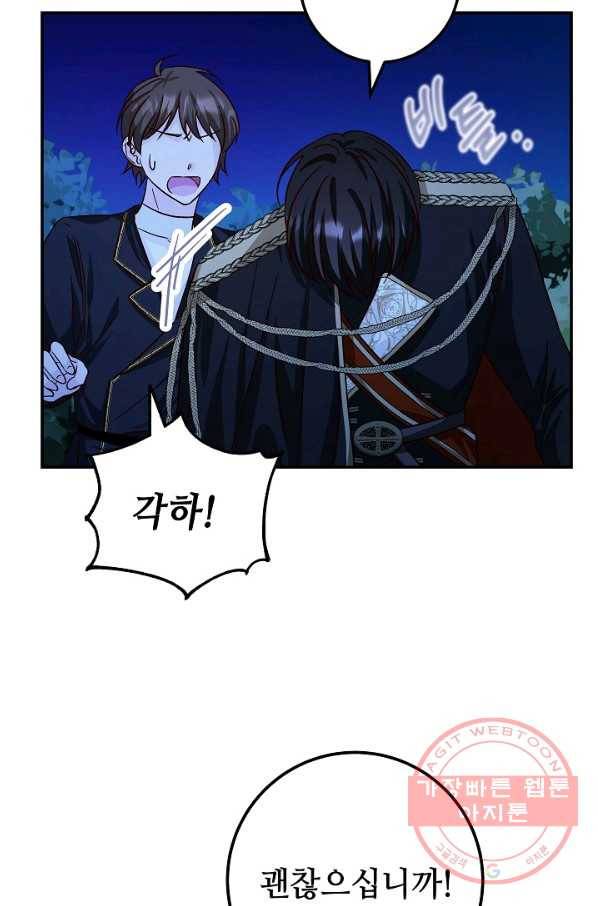 제독의 괴물아내 21화 93