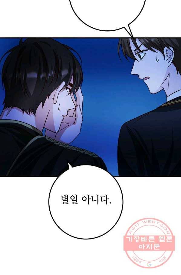 제독의 괴물아내 21화 94