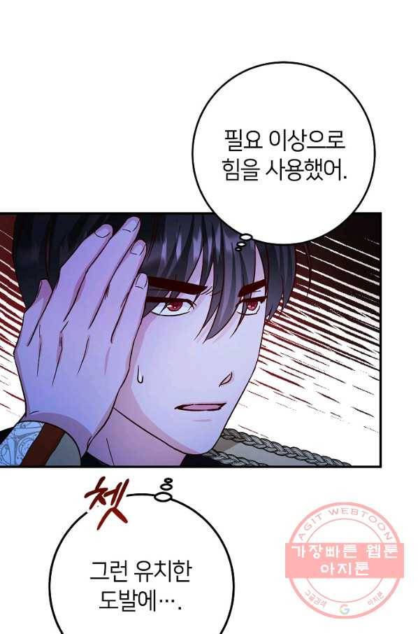 제독의 괴물아내 21화 95