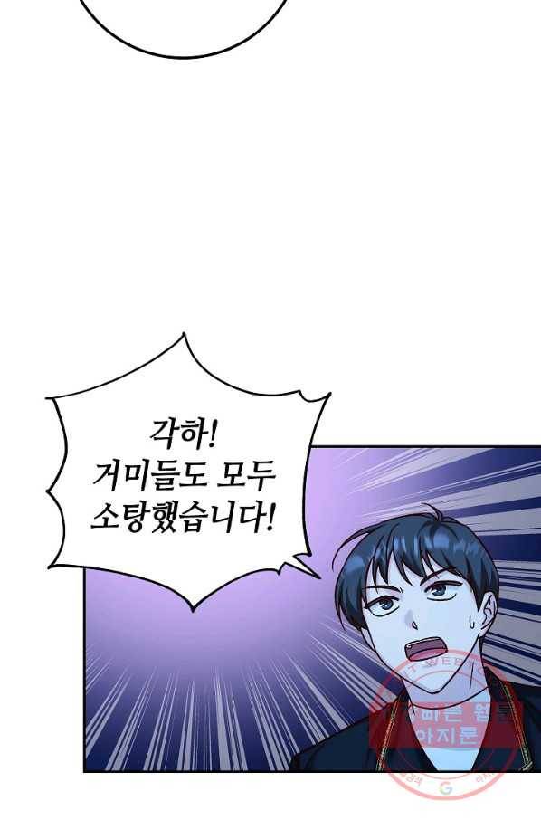 제독의 괴물아내 21화 96