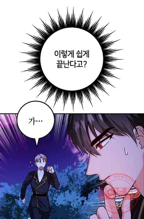 제독의 괴물아내 21화 97