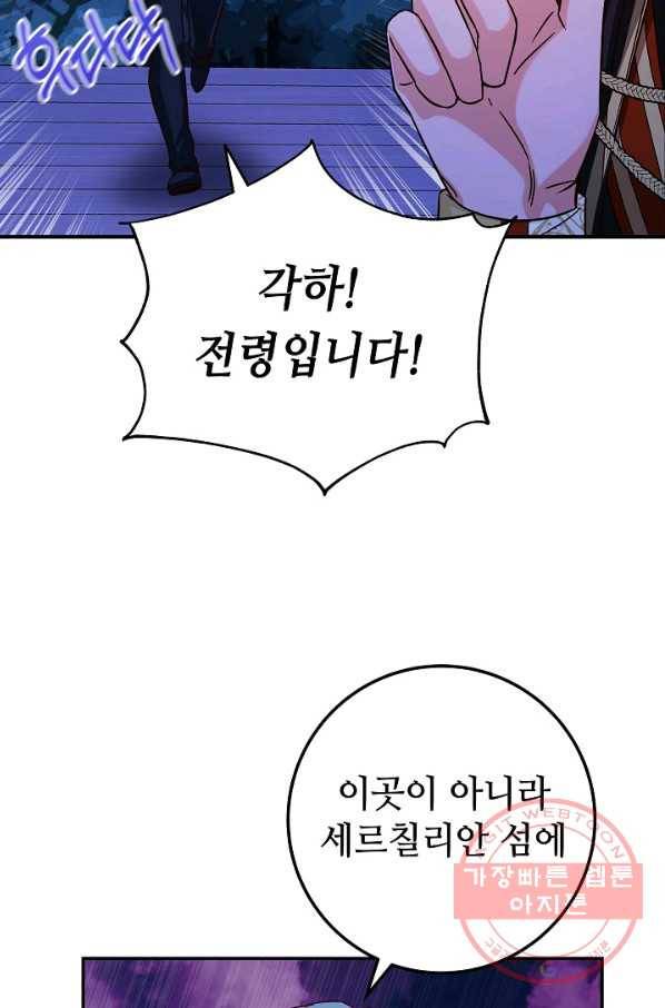 제독의 괴물아내 21화 98