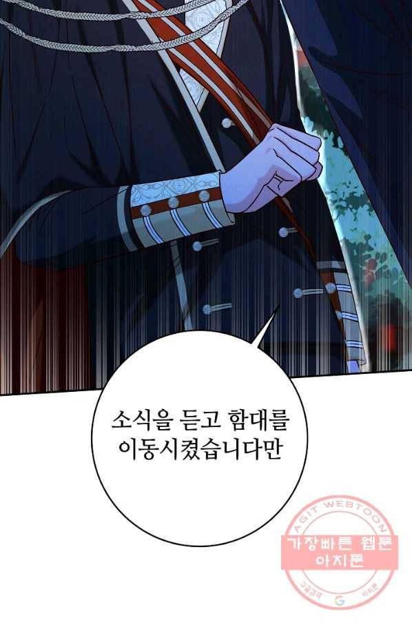 제독의 괴물아내 21화 102