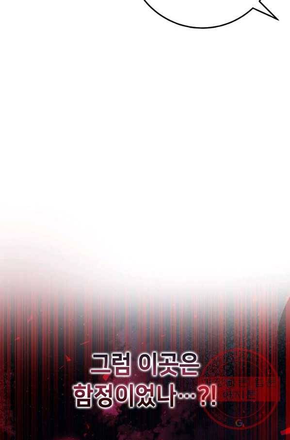 제독의 괴물아내 21화 104