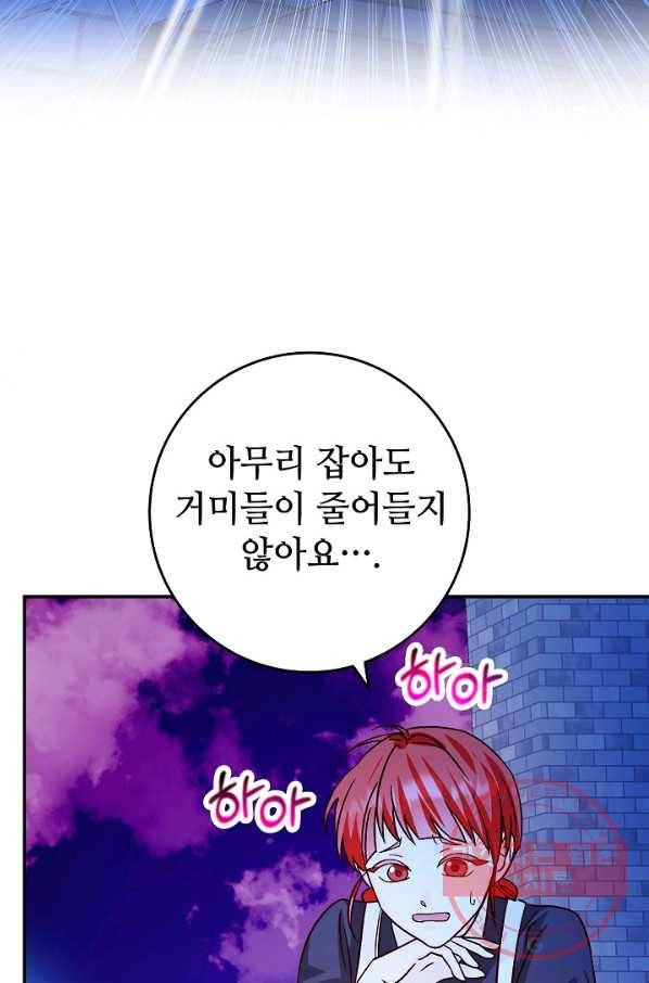 제독의 괴물아내 21화 110