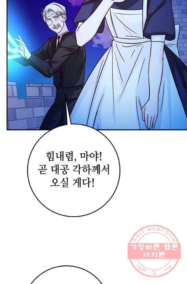 제독의 괴물아내 21화 111