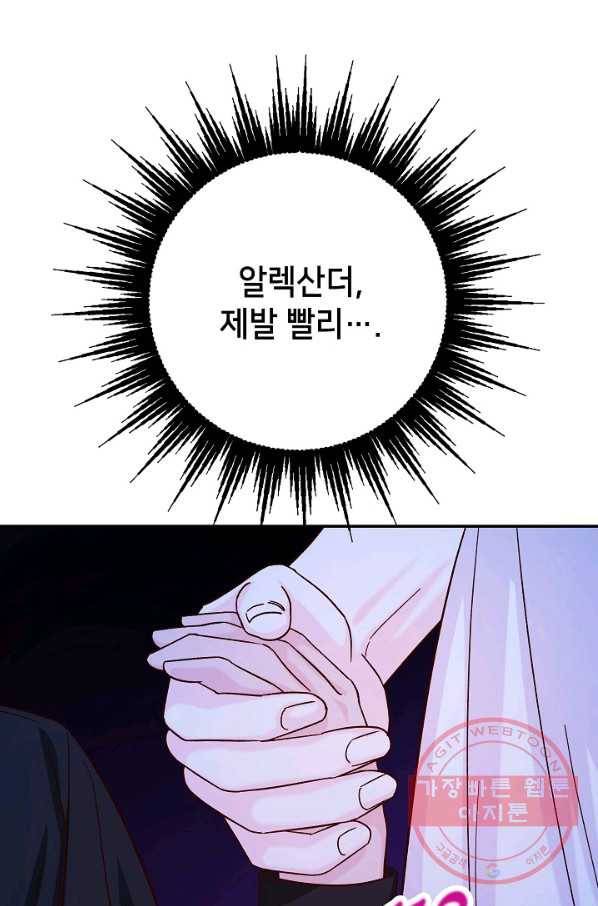 제독의 괴물아내 21화 113