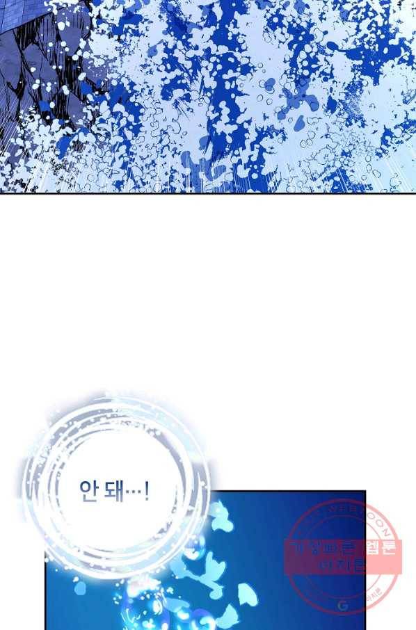 제독의 괴물아내 21화 123