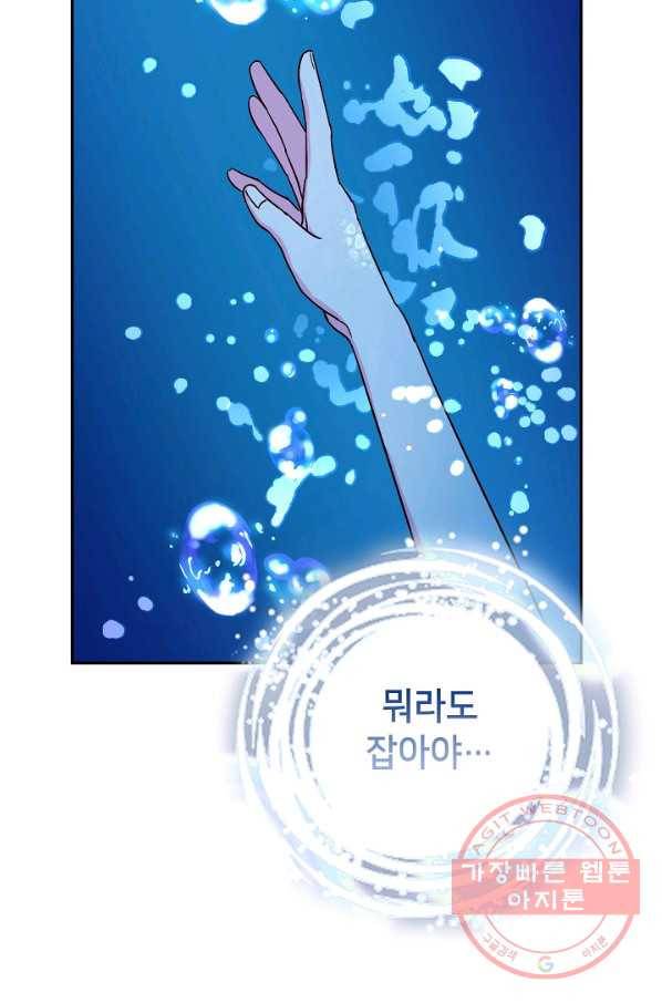 제독의 괴물아내 21화 124