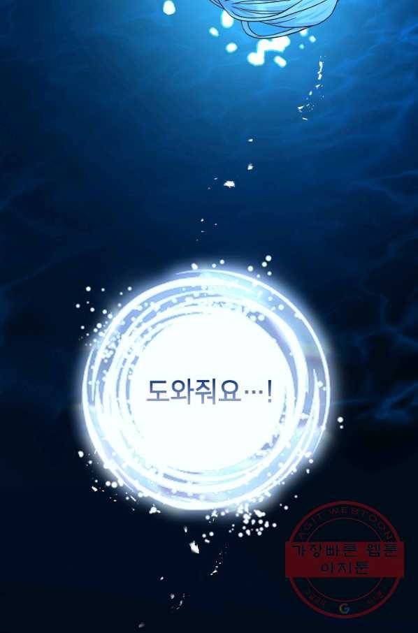 제독의 괴물아내 21화 127