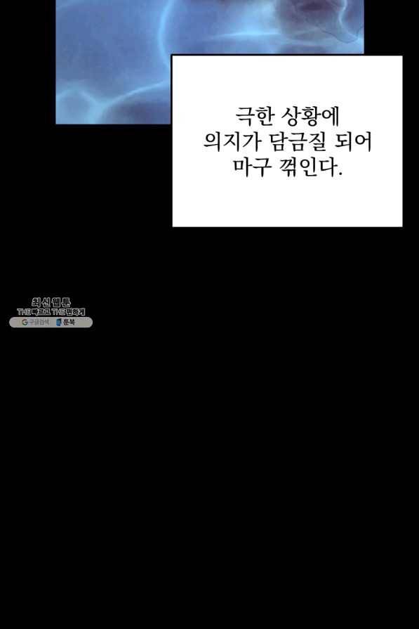 패스파인더 50화 8
