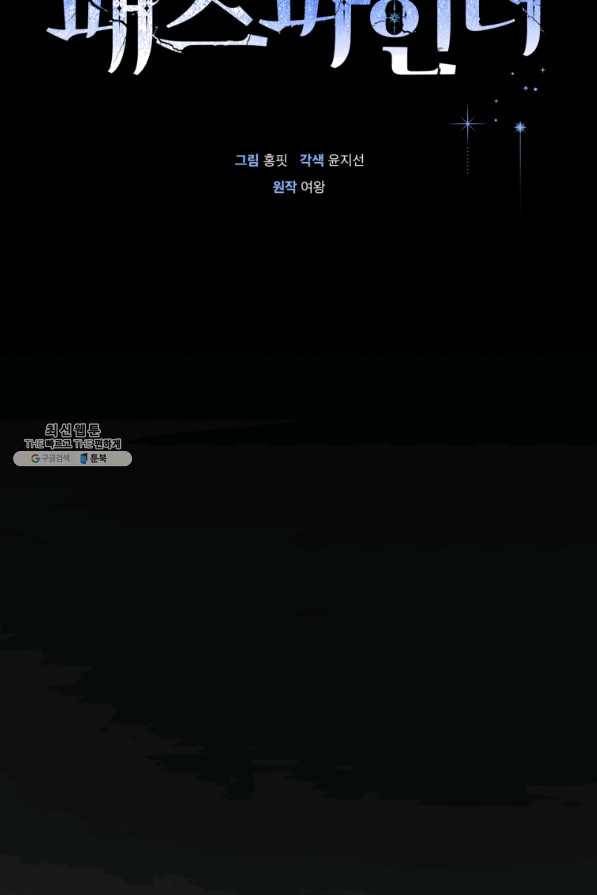 패스파인더 50화 17
