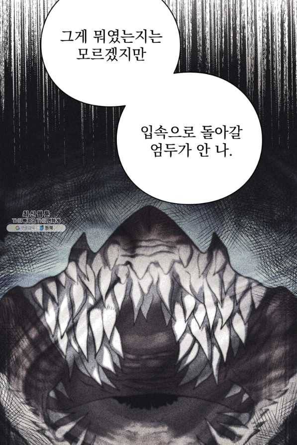 패스파인더 50화 23