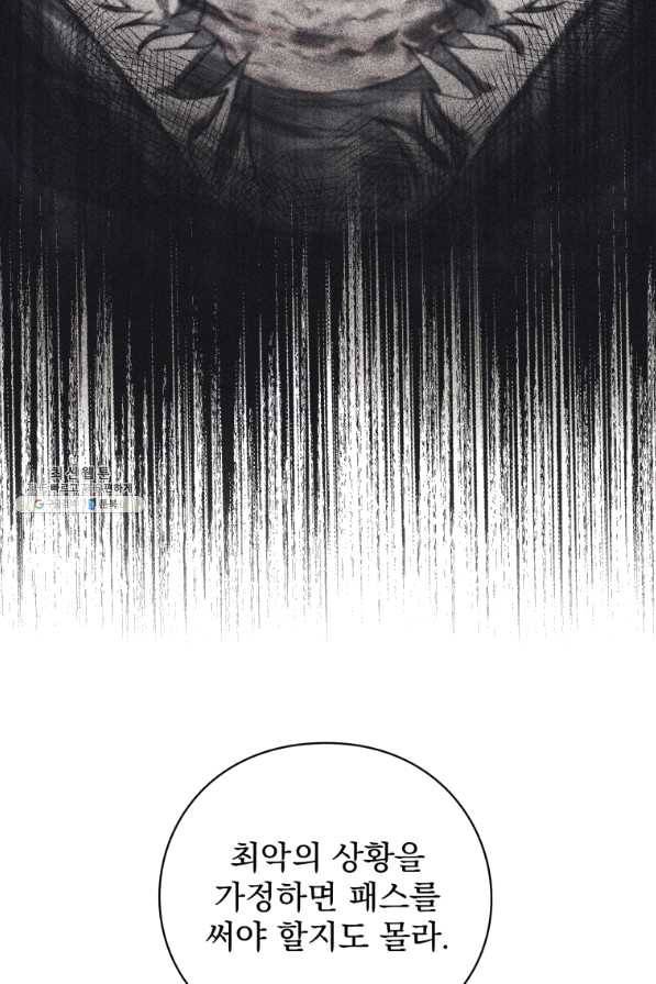 패스파인더 50화 24