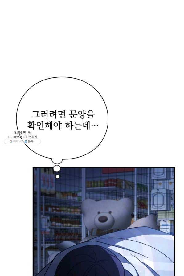 패스파인더 50화 26