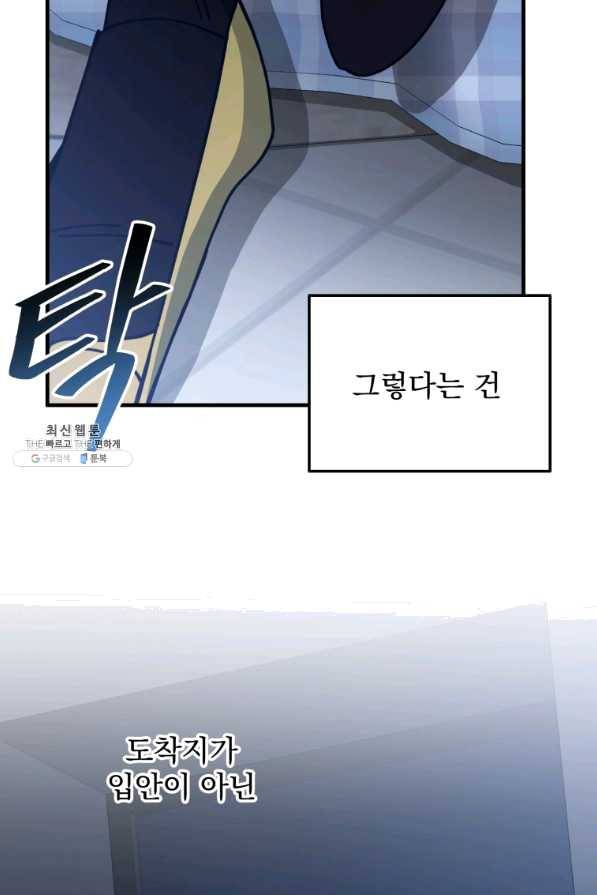 패스파인더 50화 48