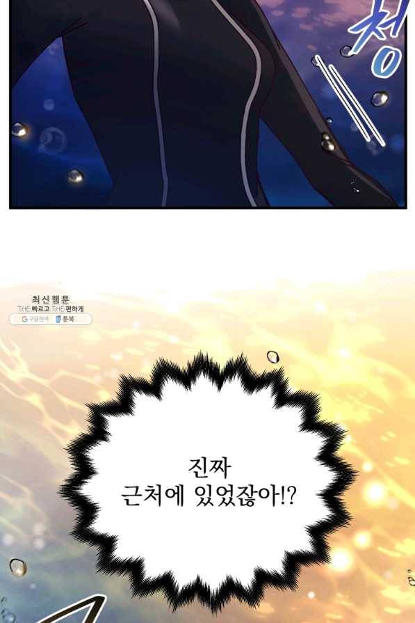 패스파인더 50화 66