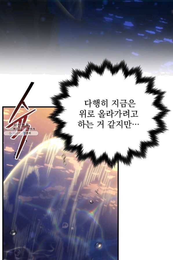 패스파인더 50화 68
