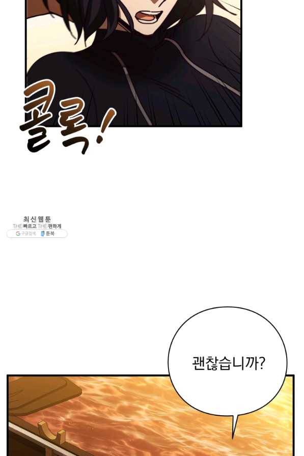 패스파인더 50화 80